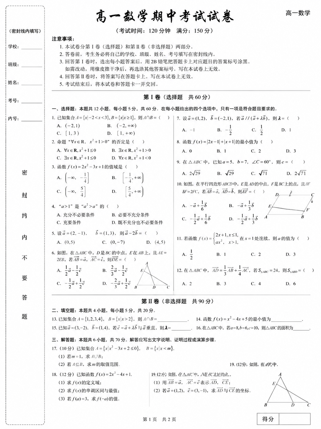 数学试卷
